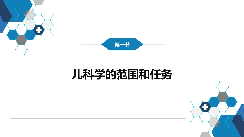 儿科绪论_第4页