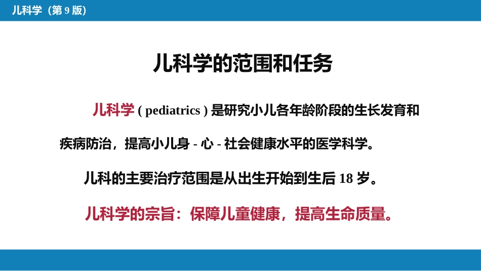 儿科绪论_第5页