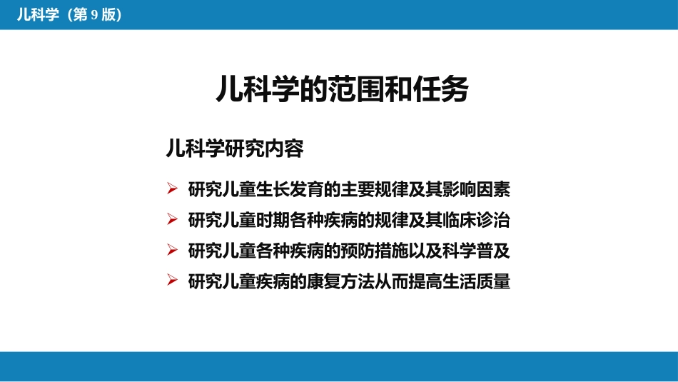 儿科绪论_第6页