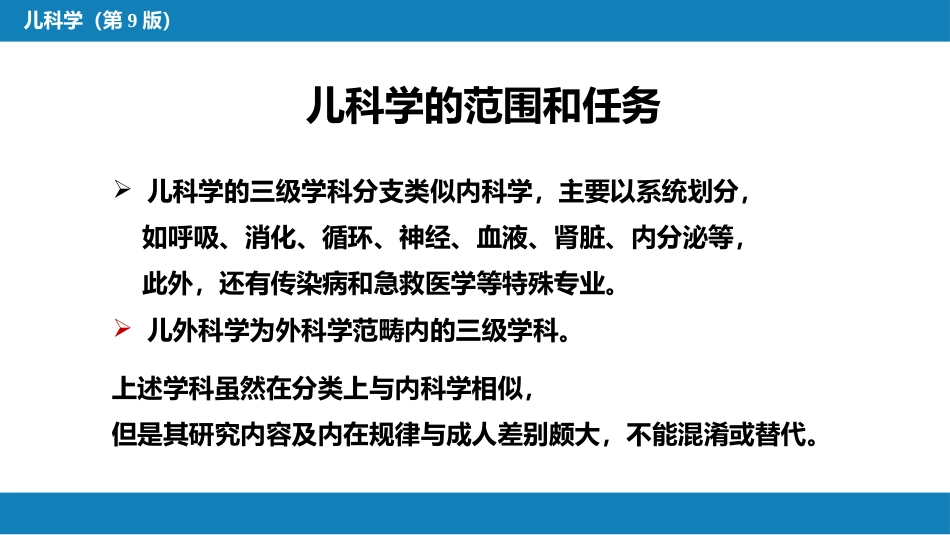 儿科绪论_第7页
