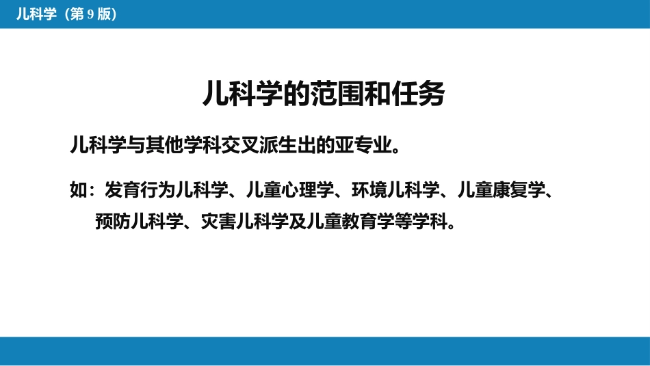 儿科绪论_第8页