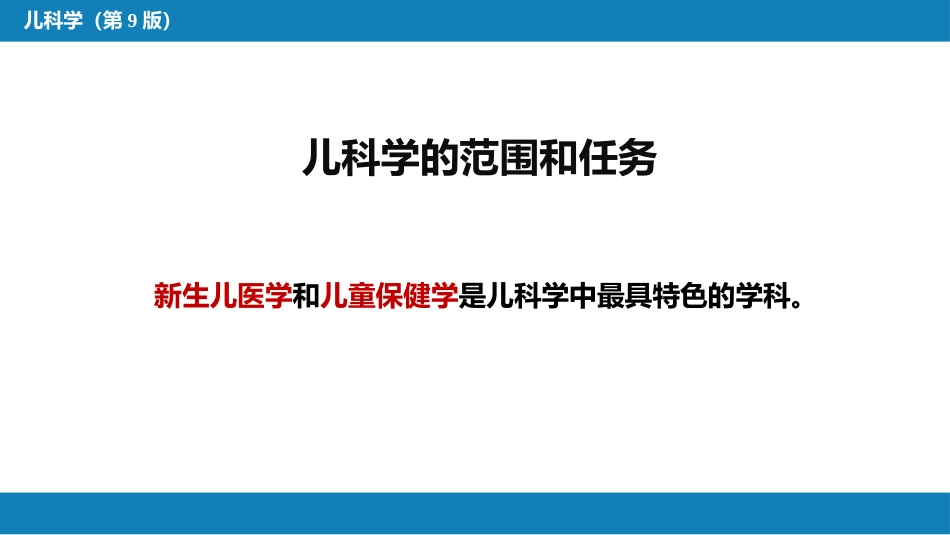 儿科绪论_第9页