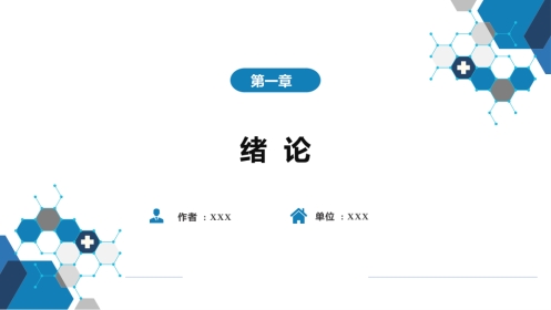 儿科绪论