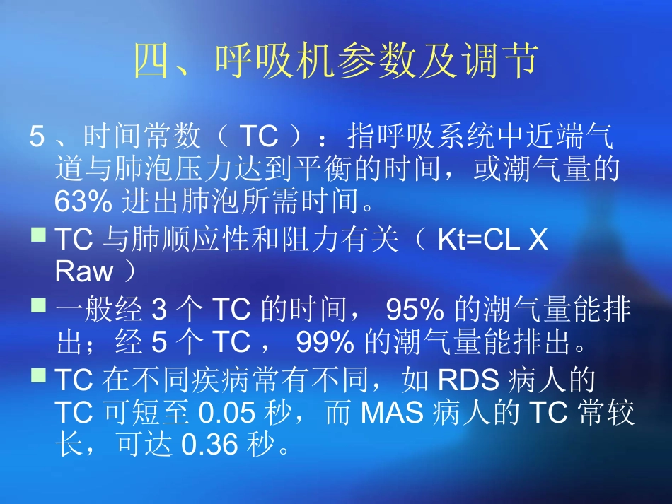 儿科呼吸机应用_第14页
