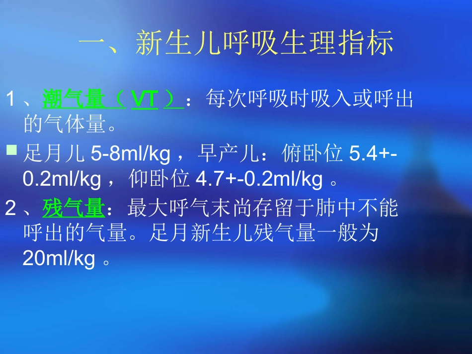 儿科呼吸机应用_第2页