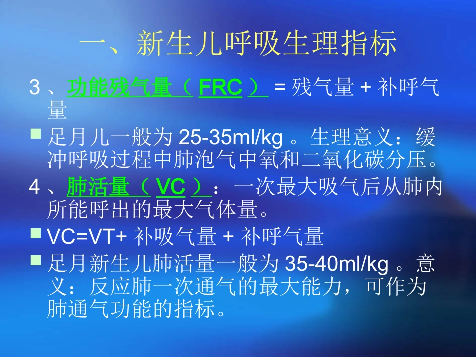 儿科呼吸机应用_第3页