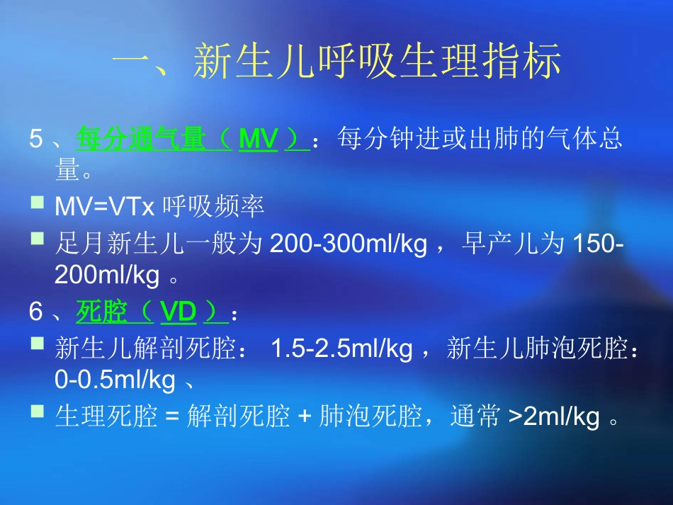 儿科呼吸机应用_第4页