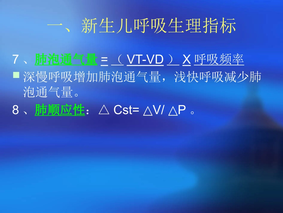 儿科呼吸机应用_第5页