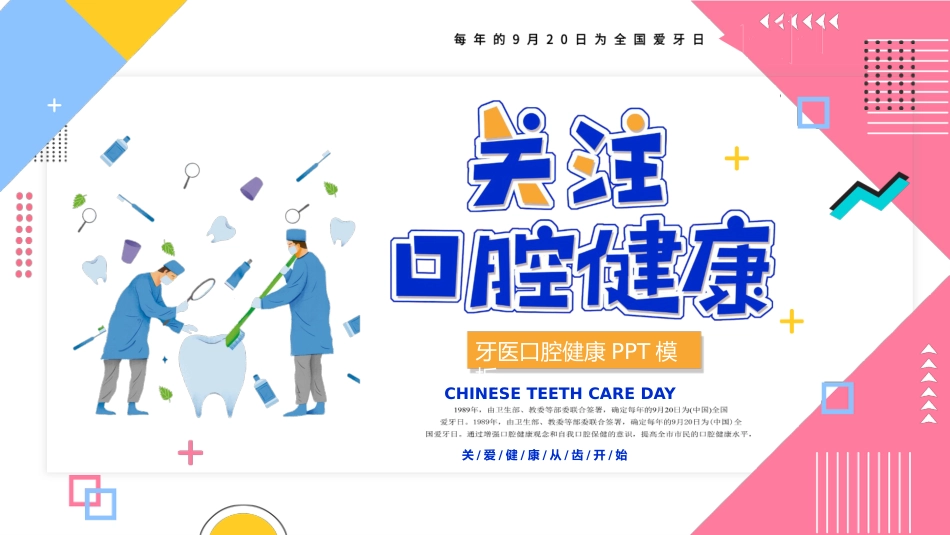 牙医口腔健康护理2_第1页