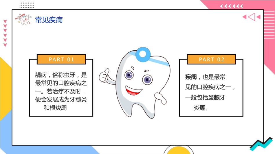 牙医口腔健康护理2_第10页