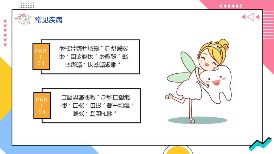 牙医口腔健康护理2_第11页