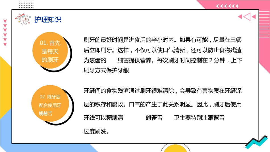 牙医口腔健康护理2_第14页