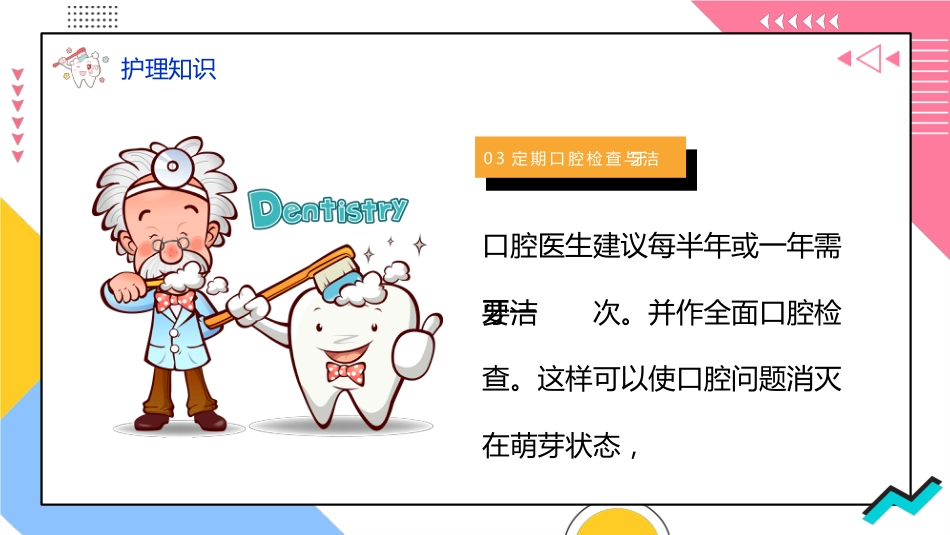 牙医口腔健康护理2_第15页