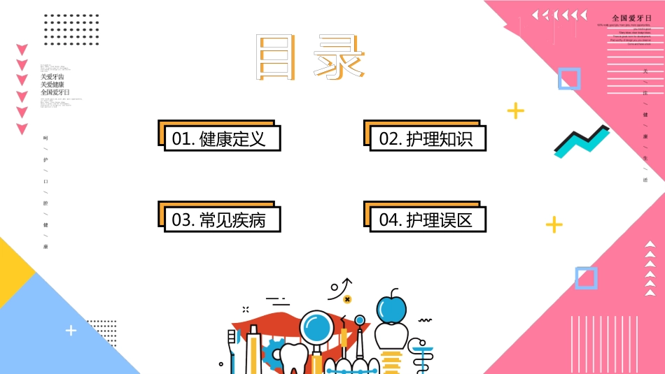 牙医口腔健康护理2_第2页