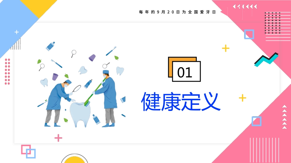 牙医口腔健康护理2_第3页