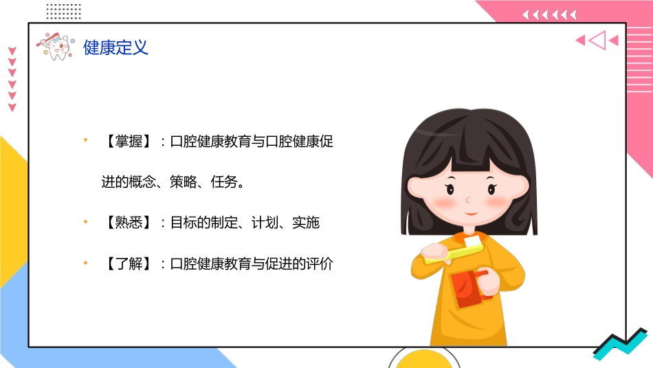 牙医口腔健康护理2_第4页