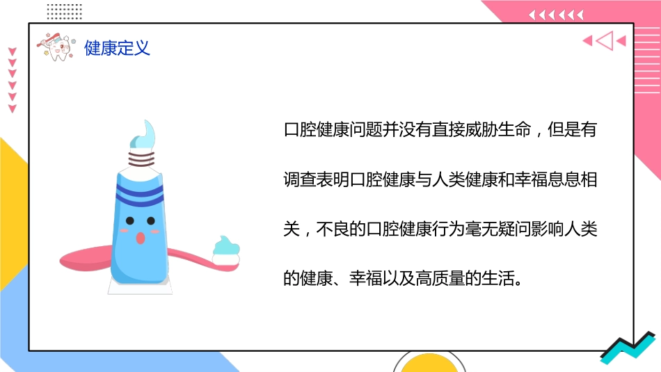 牙医口腔健康护理2_第5页
