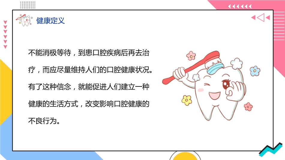 牙医口腔健康护理2_第6页