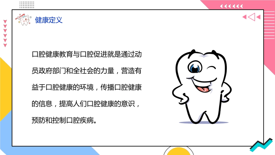 牙医口腔健康护理2_第7页