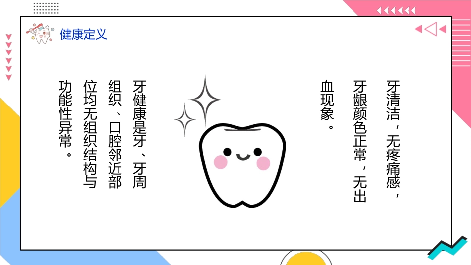 牙医口腔健康护理2_第8页