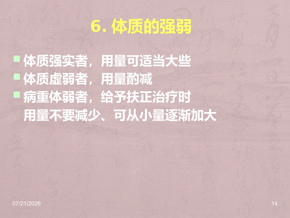 儿科常用中成药在临床的合理应用_第14页
