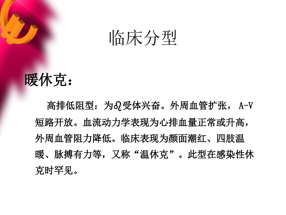 儿科感染性休克诊治进展_第10页