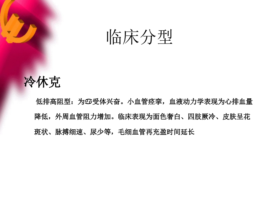 儿科感染性休克诊治进展_第11页
