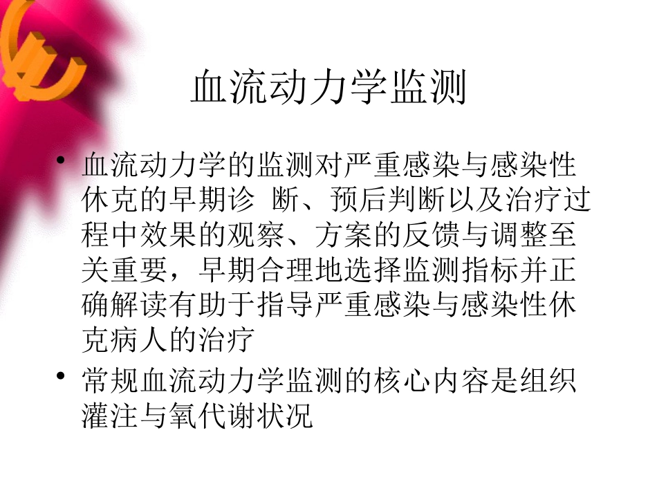 儿科感染性休克诊治进展_第12页