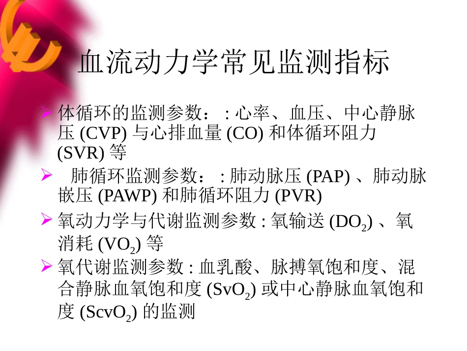 儿科感染性休克诊治进展_第13页
