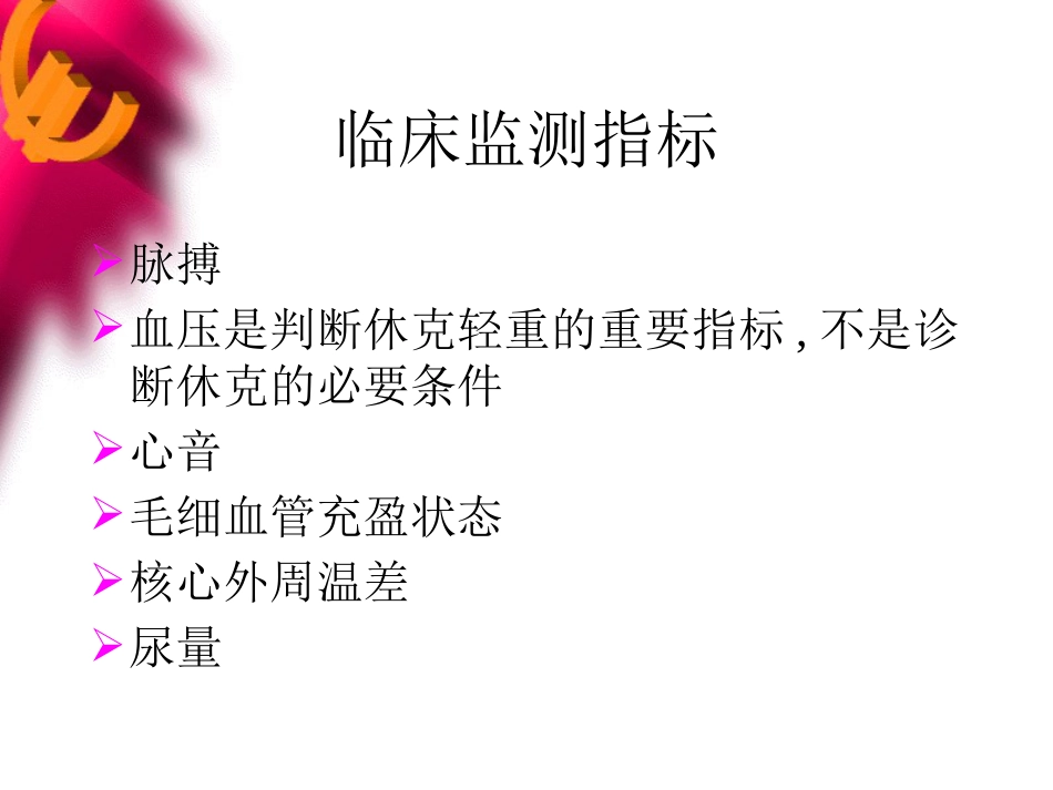 儿科感染性休克诊治进展_第14页