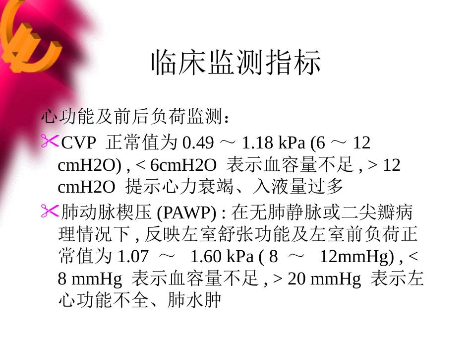 儿科感染性休克诊治进展_第15页