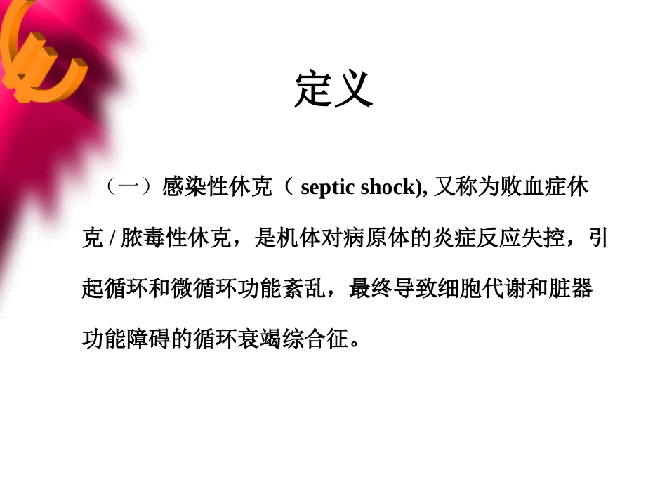 儿科感染性休克诊治进展_第2页