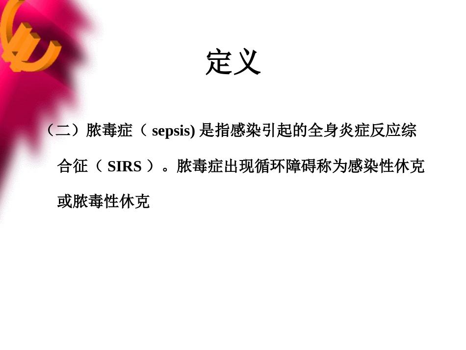儿科感染性休克诊治进展_第3页