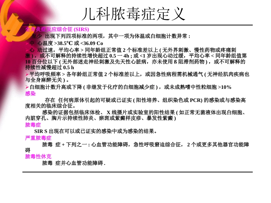 儿科感染性休克诊治进展_第4页
