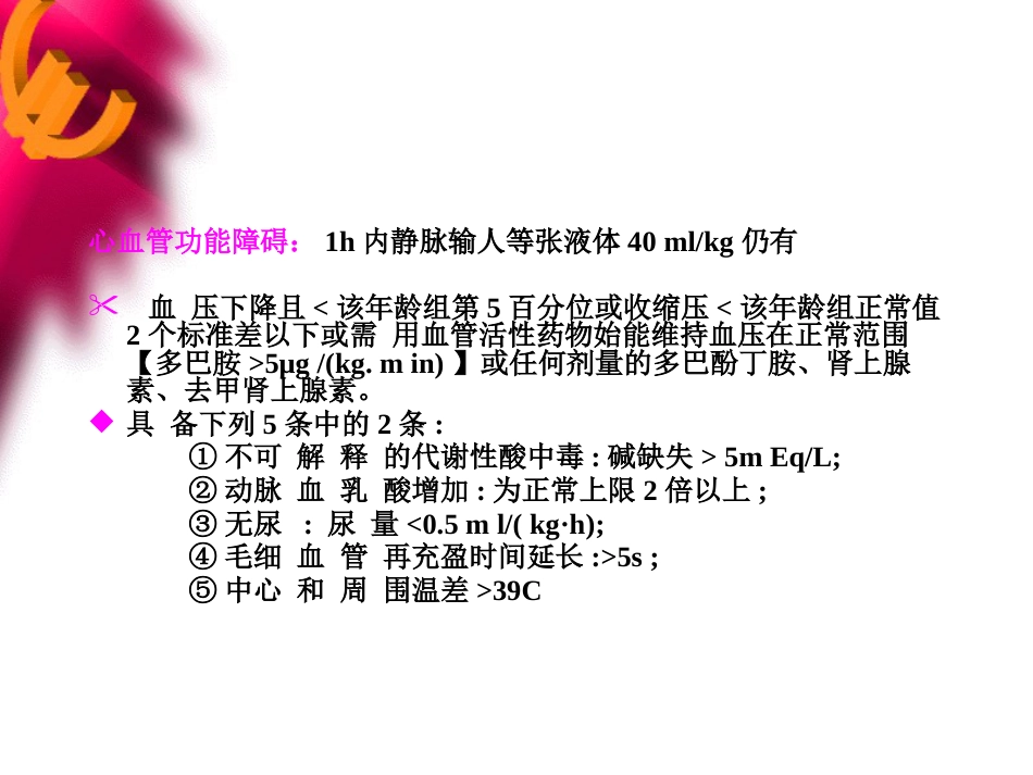 儿科感染性休克诊治进展_第5页