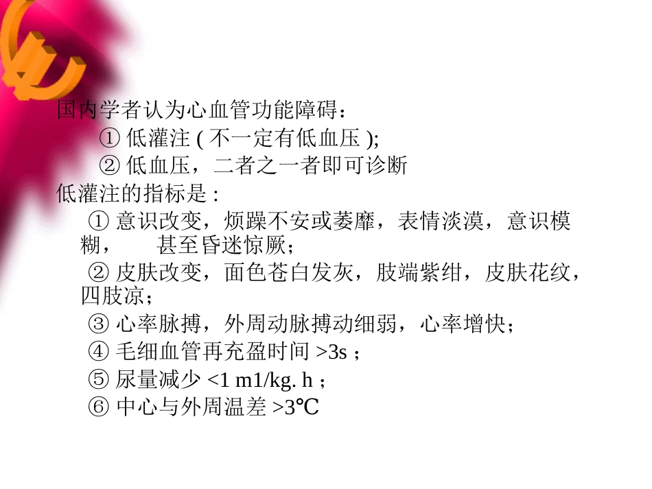 儿科感染性休克诊治进展_第6页