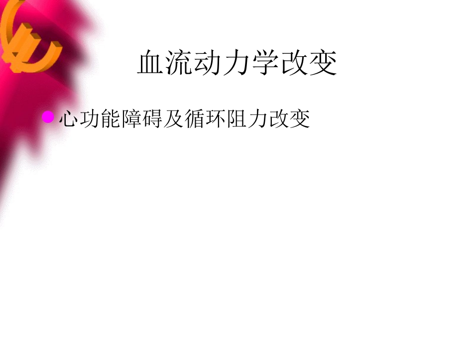 儿科感染性休克诊治进展_第9页