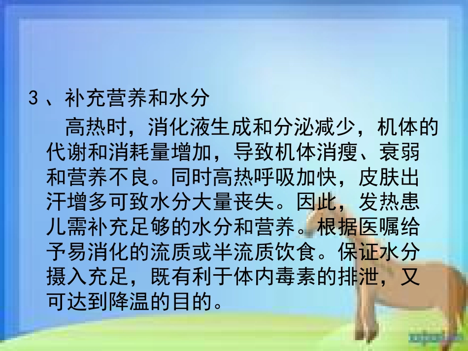 儿科常见症状及疾病护理常规分析_第10页