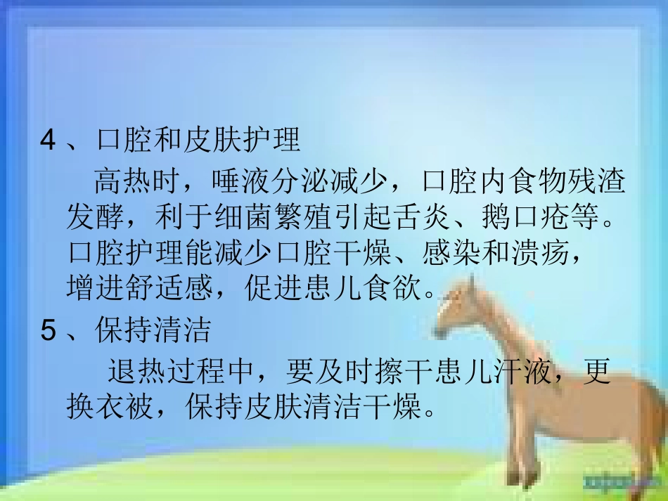 儿科常见症状及疾病护理常规分析_第11页