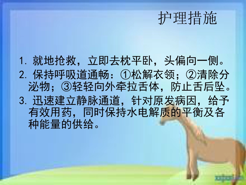 儿科常见症状及疾病护理常规分析_第13页