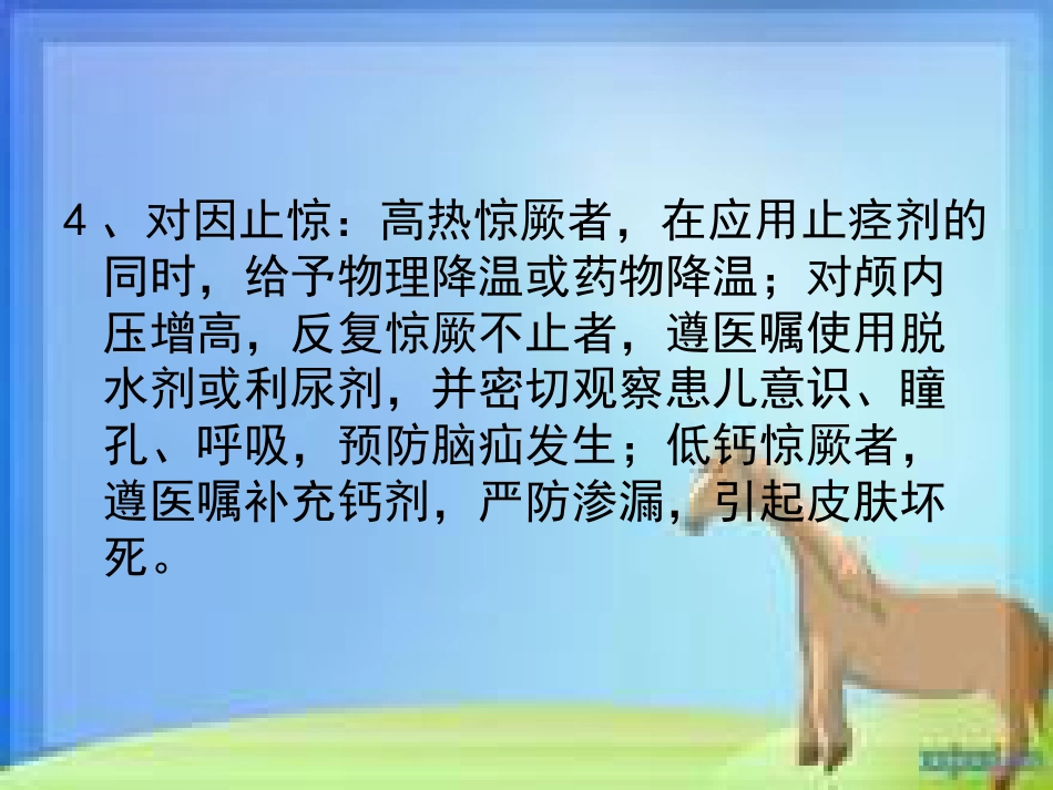 儿科常见症状及疾病护理常规分析_第14页