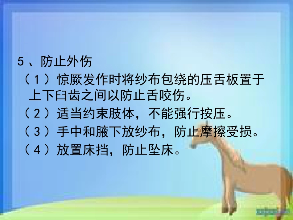 儿科常见症状及疾病护理常规分析_第15页