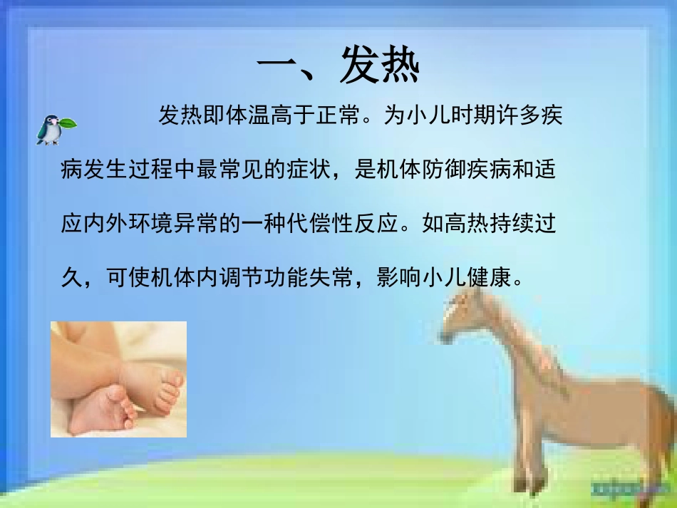 儿科常见症状及疾病护理常规分析_第3页