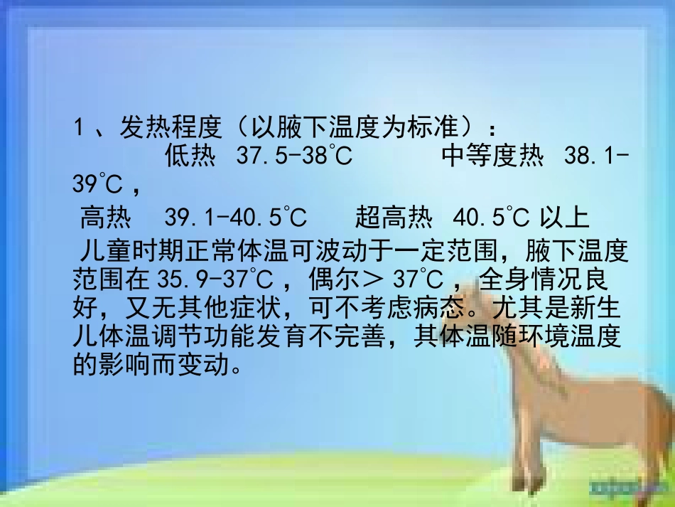 儿科常见症状及疾病护理常规分析_第4页