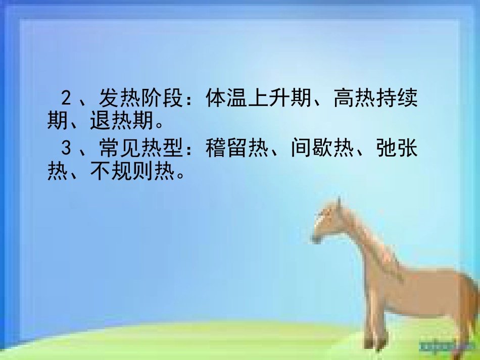 儿科常见症状及疾病护理常规分析_第5页