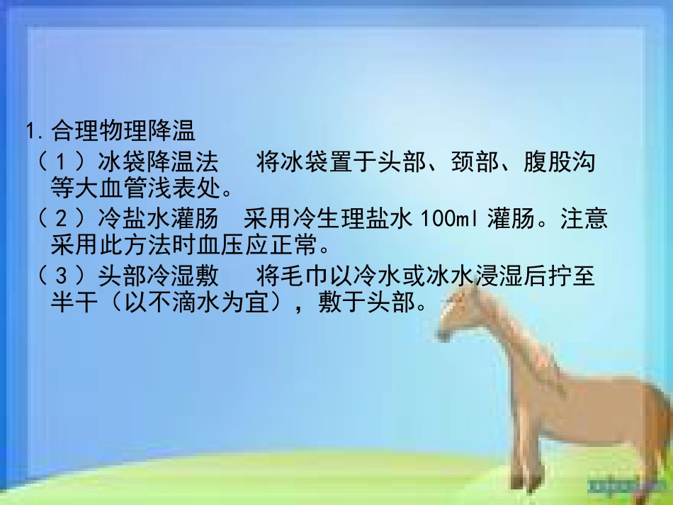 儿科常见症状及疾病护理常规分析_第6页