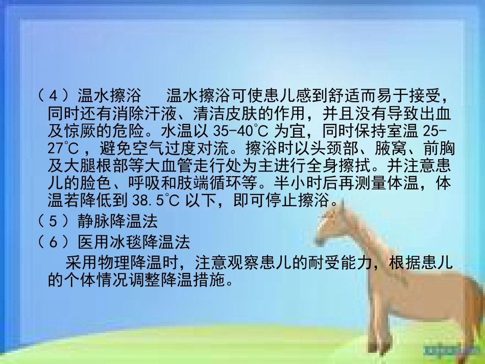儿科常见症状及疾病护理常规分析_第7页