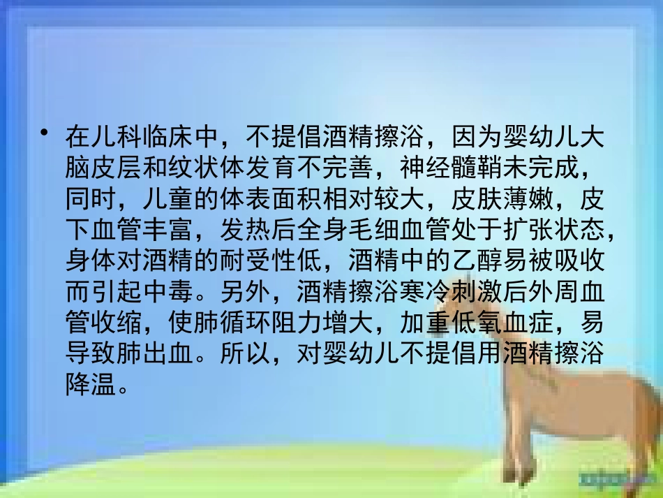 儿科常见症状及疾病护理常规分析_第8页