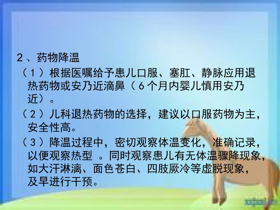 儿科常见症状及疾病护理常规分析_第9页