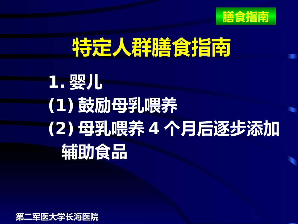 儿科常用治疗饮食及危重患儿临床营养治疗_第10页